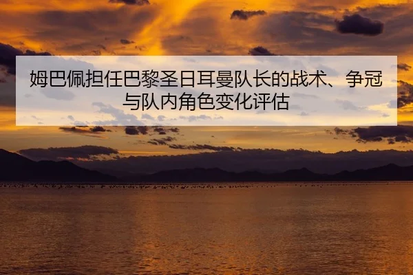 mu-ba-pei-dan-ren-ba-li-sheng-ri-er-man-dui-zhang-de-zhan-shu-zheng-guan-yu-dui-nei-jue-se-bian-hua-ping-gu-2-960.jpg